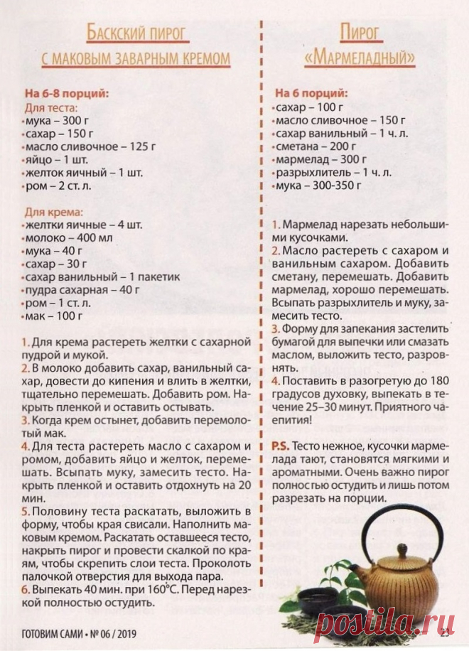 Баскский пирог с маковым заварным кремом. Пирог "Мармеладный"