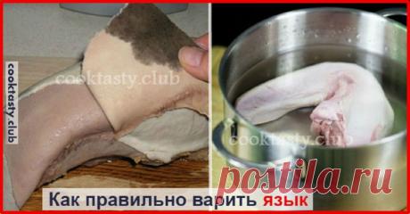 Все секреты правильного приготовления языка - Apetitno.TV