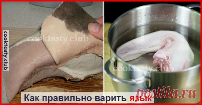 Все секреты правильного приготовления языка - Apetitno.TV