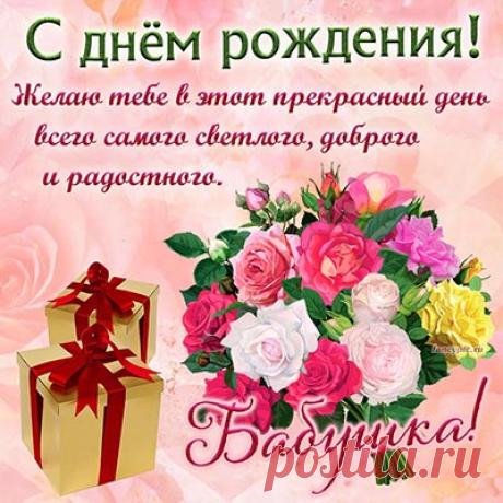 Открытки и картинки с днём рождения бабушке, скачать бесплатно
