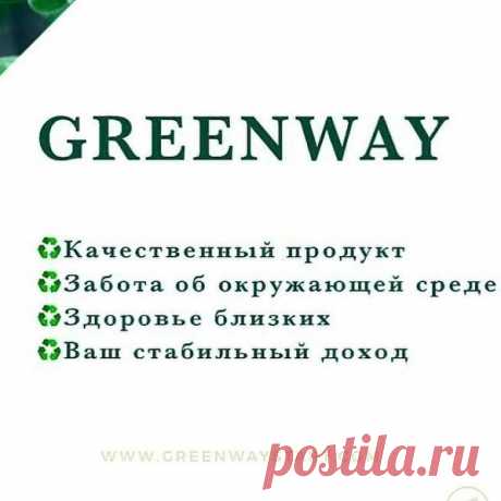 .Маркетинг- план GreenWay предусматривает 7 видов вознаграждения
