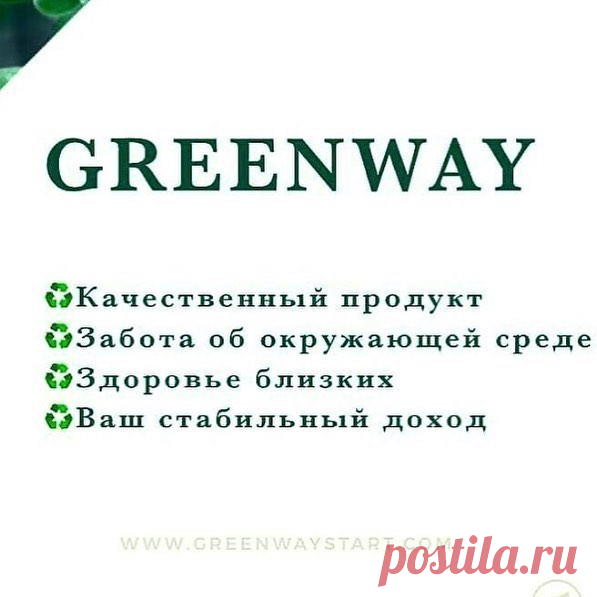 .Маркетинг- план GreenWay предусматривает 7 видов вознаграждения