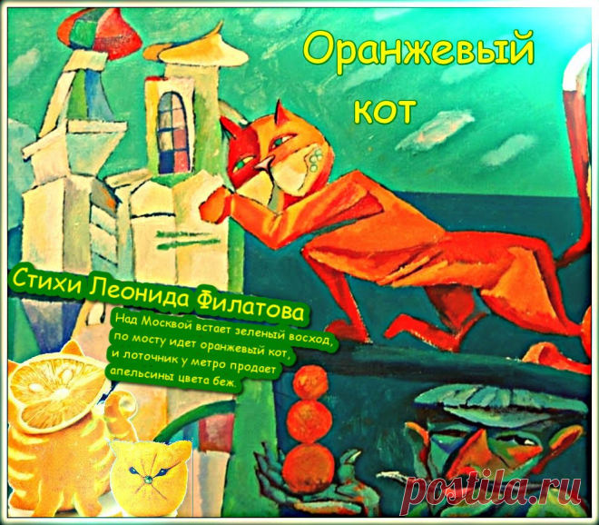 Плейкаст «Оранжевый кот»