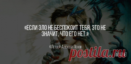 Летос  - Алексей Пехов #Цитаты