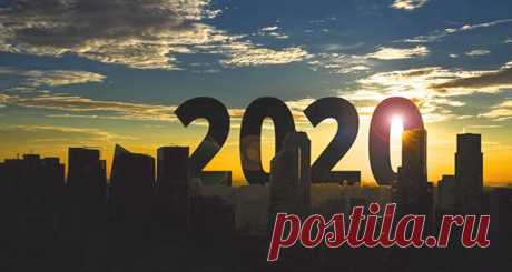 Что принесёт нам 2020 год: чего ждать, как пройдет, особенности
