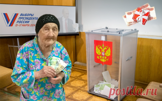 Единовременная выплата пенсионерам перед выборами в 2024 г. Повторится ли 