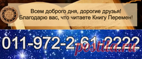 Как с помощью цифровой цепочки загадывать желания на языке Вселенной, чтобы она их услышала и исполнила | Большая Книга Перемен | Яндекс Дзен