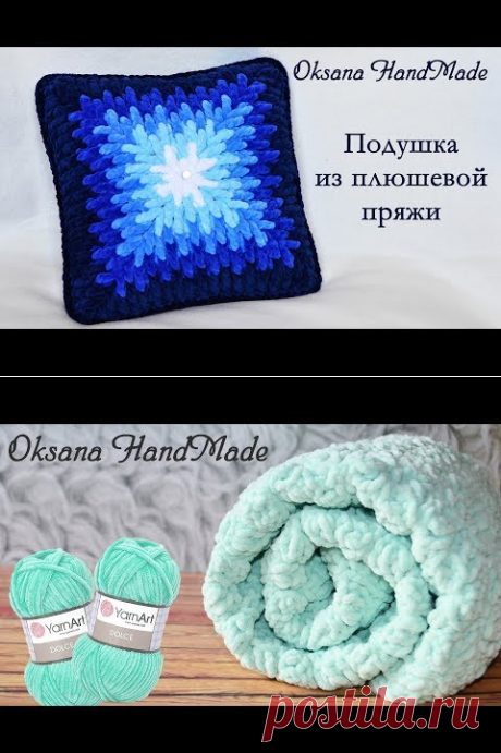 Подушка крючком из плюшевой пряжи. Pillow crocheted out of plush yarn. - YouTube