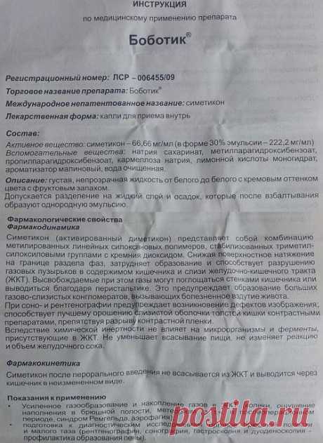 Боботик: инструкция, применение для новорожденных - Изжога-отрыжка-метеоризм