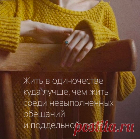 Правда жизни.