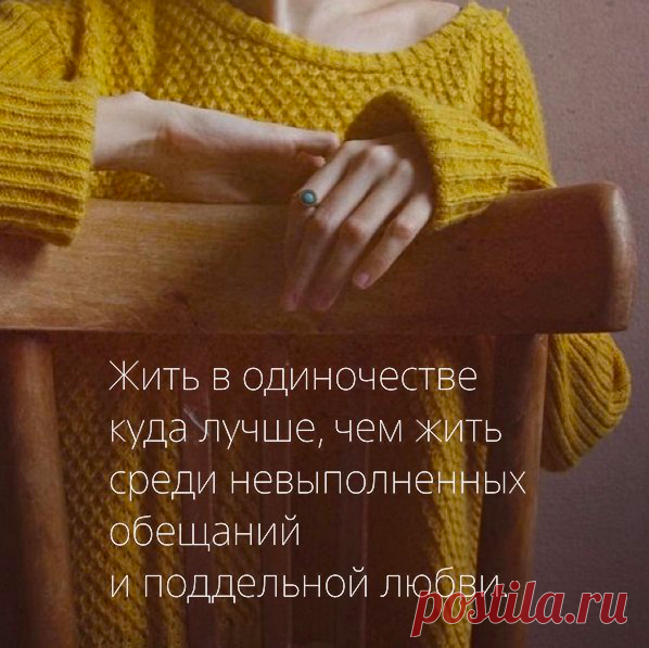 Правда жизни.