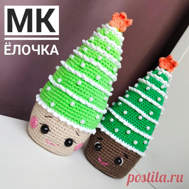 СХЕМА и описание вязания новогодней и рождественской елочки крючком #схемыамигуруми #амигуруми #игрушкикрючком #вязанаяелка #amigurumi #amigurumipattern #freeamigurumipatterns #crochetpatterns
