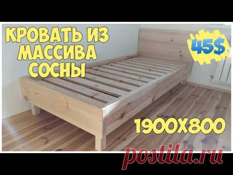 Кровать своими руками из массива сосны. Кровать в детскую