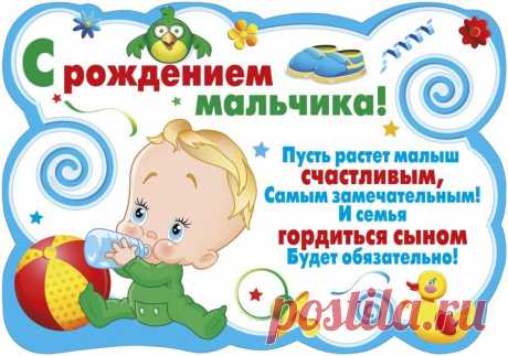 Картинки «С рождением сына» (36 фото) ⭐ Забавник
