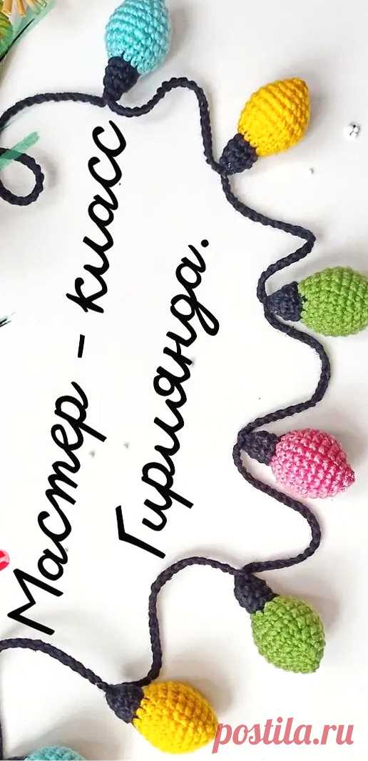 PDF Новогодняя Гирлянда крючком. FREE crochet pattern; Аmigurumi toy patterns. Амигуруми схемы и описания на русском. Вязаные игрушки и поделки своими руками #amimore - украшение к Новому году, новогодняя гирлянда, декор, Рождество.