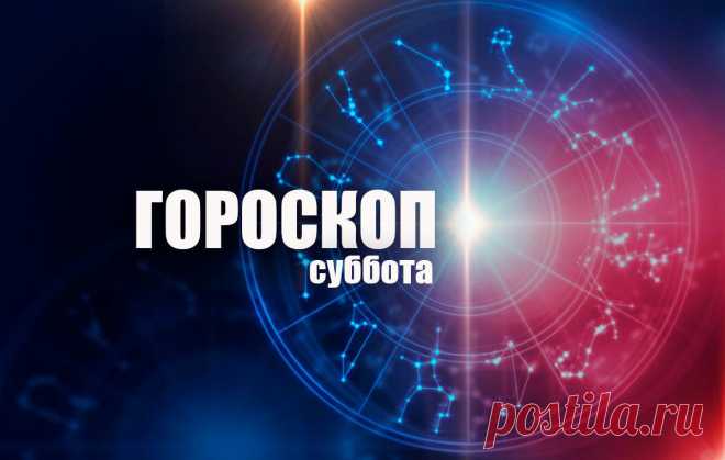 Рыбы создадут проблемы сами себе, а Стрельцы определятся с планами на будущее: гороскоп на субботу, 1 мая
Гороскоп от «Вятки Областной» для всех знаков зодиака на 1 мая. Овен Подходящий день для дружеского общения и интересных встреч в неформальной обстановке. Постарайтесь не делиться своими планами и идеями с теми, кого плохо знаете – возможно, эти люди не заслуживают доверия. Чужие дела и...
Читай дальше на сайте. Жми подробнее ➡
