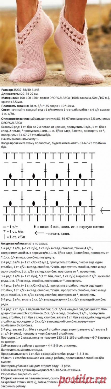 Следки крючком