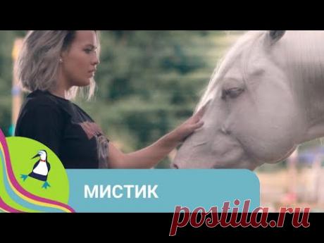 👨👨👧👧 УВЛЕКАТЕЛЬНАЯ ДОБРАЯ ИСТОРИЯ! Мистик. Фильм в HD. STARMEDIAKIDS