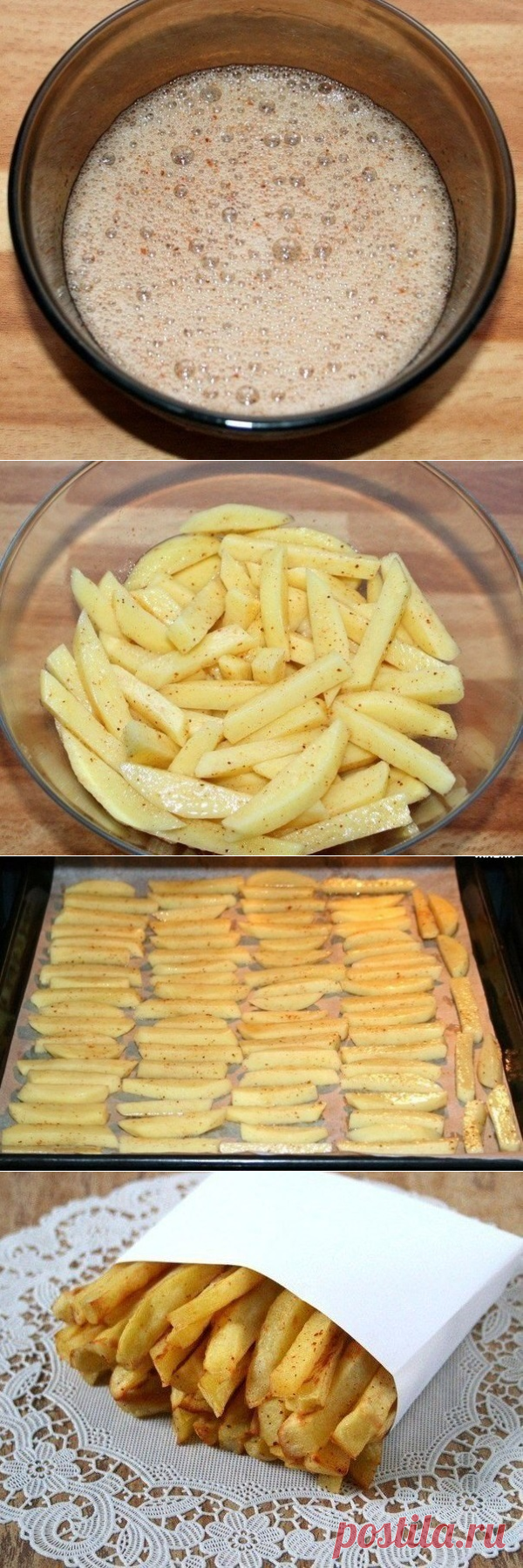 Обалденно вкусная картошка-фри без масла!