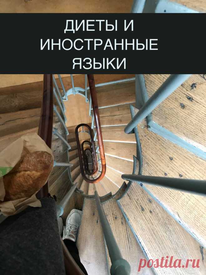ДИЕТЫ И ИЗУЧЕНИЕ ЯЗЫКА - ОБЩИЕ ОШИБКИ Блог профессионального переводчика итальянского, испанского, английского языков: как выучить иностранный язык - советы и рекомендации