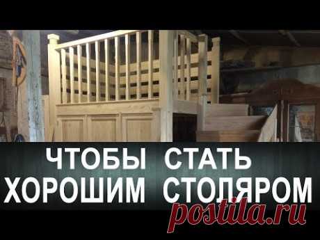 #16 Ответы на вопросы. Как стать хорошим столяром 1