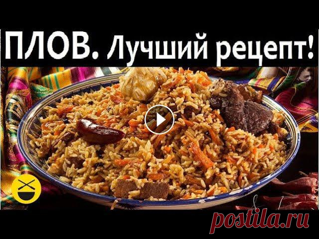 УЗБЕКСКИЙ ПЛОВ ПО-ФЕРГАНСКИ на живом огне, со всеми подробностями. Мой самый лучший рецепт!  Сталик! Сегодня исполняется 40 лет со дня, как я приготовил первый плов.В этом ролике - весь мой опыт! Дорогие друзья! Правильный нагрев продуктов это то, от ...