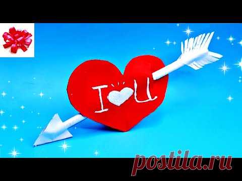 Очень легкая поделка - сердце из бумаги со стрелой. Отличный вариант подарка на любой праздник)