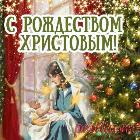 В этот день Христос родился,
Мир надеждой озарился,
В небесах зажглась звезда,
Что укажет путь всегда.