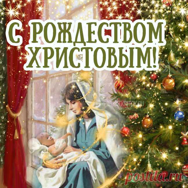 В этот день Христос родился,
Мир надеждой озарился,
В небесах зажглась звезда,
Что укажет путь всегда.