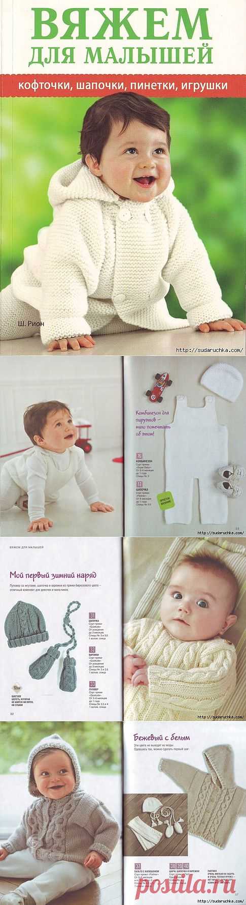 "Вяжем для малышей - кофточки,шапочки,пинетки,игрушки".Журнал по вязанию..