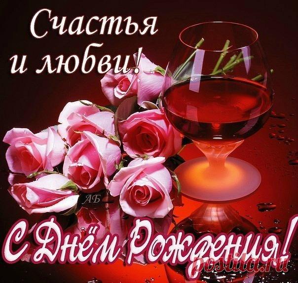 С ДНЁМ РОЖДЕНИЯ !!!
 Картинки и открытки  vk.com/fotomagic_su