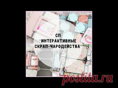 МАСТЕР-КЛАСС: Конструкции "Окошки" и "Объёмные фото" для альбомов

Конструкция "Окошки"
По моей задумке последний разворот предназначен для празднования первого дня рождения, поэтому мне хотелось выделить на страничке места под фото малышки и её родителей.
Но так как альбом интерактивный, ну не могла же я просто сделать две рамочки)))
Поэтому придумалась вот такая секретная конструкция. На обратной стороне тэгов я наклеила подложки из акварельной бумаги, для того чтобы род...