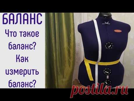 Баланс. Что такое баланс, как его вычислить и зачем он нужен.