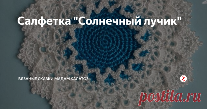 Салфетка 