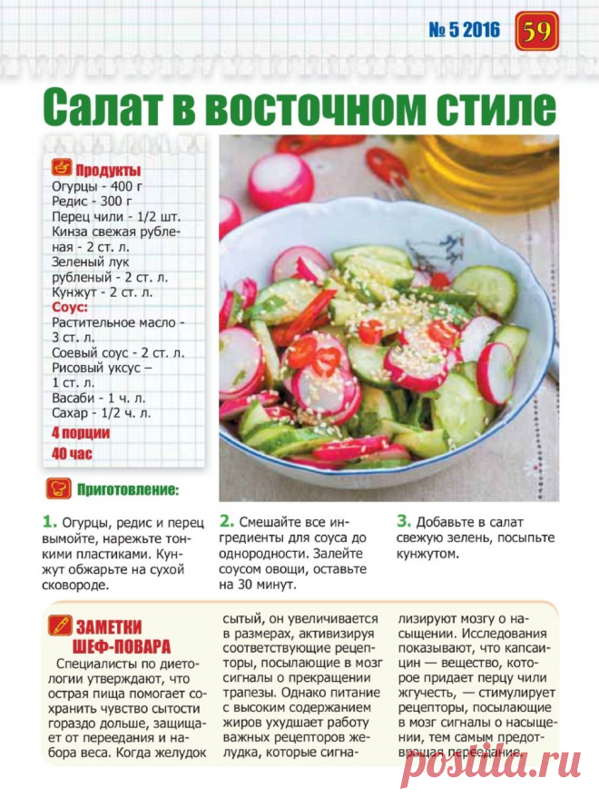 Салат в восточном стиле