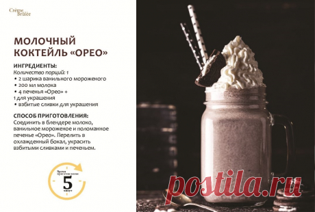 Молочный коктейль &quot;Орео&quot;