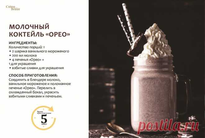 Молочный коктейль "Орео"