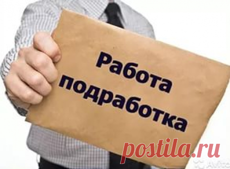 подработка: