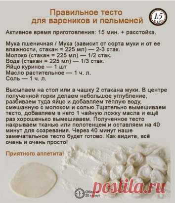 Правильное тето для вареников и пельменей