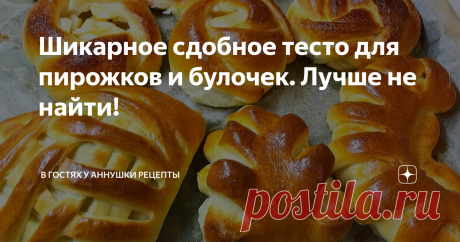 Шикарное сдобное тесто для пирожков и булочек. Лучше не найти! Здравствуйте. Сегодня делюсь рецептом своего любимого сдобного теста. Это тесто меня ещё не подводило. Выпечка из этого теста остаётся мягкой несколько дней.   В миске соединяю дрожжи, сахар, соль и заливаю все тёплым молоком разбавленным с водой. Жидкость должна быть не холодной и не горячей, а именно тёплой. Идеальная температура 36-38 градусов.  Хорошо все перемешиваю и добавляю желтки. На желтках тесто полу...