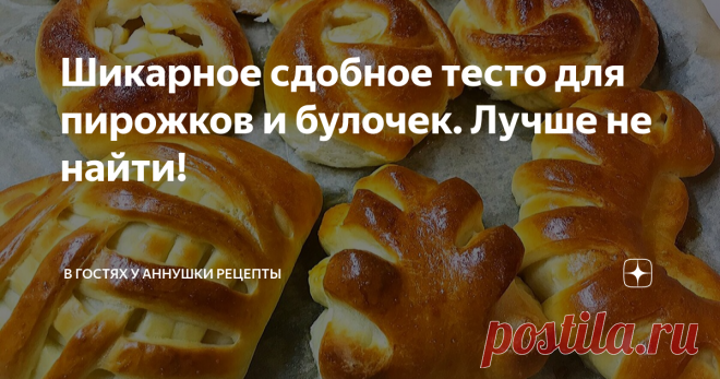 Шикарное сдобное тесто для пирожков и булочек. Лучше не найти! Здравствуйте. Сегодня делюсь рецептом своего любимого сдобного теста. Это тесто меня ещё не подводило. Выпечка из этого теста остаётся мягкой несколько дней.   В миске соединяю дрожжи, сахар, соль и заливаю все тёплым молоком разбавленным с водой. Жидкость должна быть не холодной и не горячей, а именно тёплой. Идеальная температура 36-38 градусов.  Хорошо все перемешиваю и добавляю желтки. На желтках тесто полу...