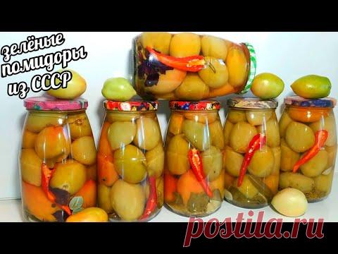 🍅🍅ЗНАЛА БЫ РАНЬШЕ ПРИГОТОВИЛА БЫ БОЛЬШЕ!!! САМЫЕ ВКУСНЫЕ ЗЕЛЁНЫЕ ПОМИДОРЫ НА ЗИМУ 