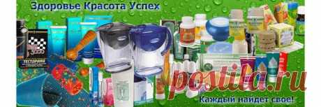 Здесь каждый найдёт что-то полезное для себя и своих близких 

https://63pokupki.ru/forum/phpBB3/viewtopic.php?f=67..

Шунгитовые изделия, Фильтры для очистки воды, Аппликаторы Ляпко для масажа, косметические средства на натуральной безопасной основе, Алтайские бальзамы, реагенты для автомобилей, товары для дачи и дома и многое другое. 

Обратившимся с этого сайта-скидка 20%!!! 

Контактный телефон-8(917)159-81-31- Наталья