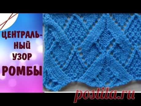 центральный узор ромбы