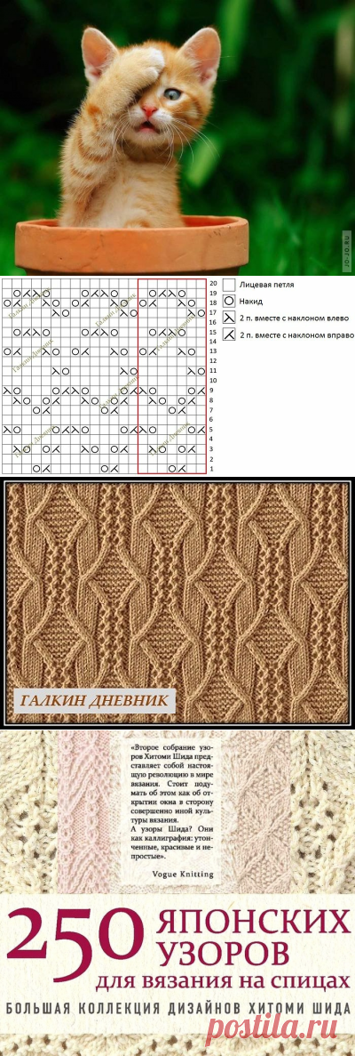 Поиск на Постиле: японские узоры спицами