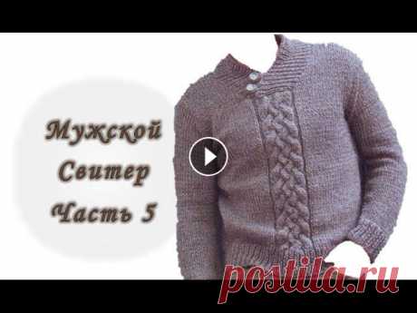 Мужской свитер спицами. Реглан сверху. Часть 5. Рукава // Men's sweater knitting Часть 1 Часть 2 Часть 3 Часть 4 Интернет-магазин &quot;Вязунчик&quot; Промо-код на 10% скидку к первому заказу для подписчиков канала - ВсМарией *****...