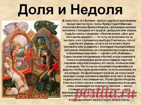 Дєнь Богини Макоши