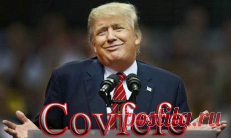 Covfefe - что имел ввиду Трамп, написав это?