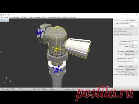 Ручка управления у крана в программе