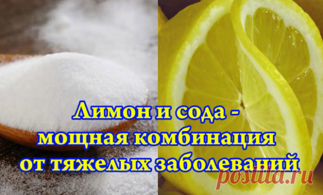 Пищевая сода плюс лимон: эта смесь спасает 1000 жизней каждый год! - Что хочет женщина